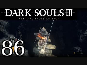 【DARK SOULS3 THE FIRE FADES EDITION】1、2をプレイしてからのダークソウル3 part86【初見実況】