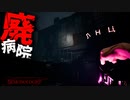 廃病院マップが幽霊退治どころじゃない -前編-【DEMONOLOGIST】