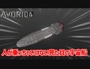 【Avorion実況】採掘艦を作ろうとして特攻兵器紛いのものが出来てしまう Part6