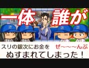 #15 ついに銀次がやり遂げた！？八大滝スタンプコンプリートだ！【桃鉄ゆっくり実況・超下克上桃鉄・桃太郎電鉄 ～昭和 平成 令和も定番！～】