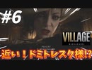 麗しいドミトレスク様！？近いと余計デカくないですかね！？【バイオハザード8 ヴィレッジ】#6