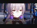 【崩壊：スターレイル】 メインストーリー Part.011