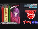 【プロセカ】 円尾坂の仕立屋 【EXPERT】 (AP)