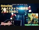 【ビートセイバー】スカイクラッドの観測者 - いとうかなこ / Steins;Gate (Expert)【S】