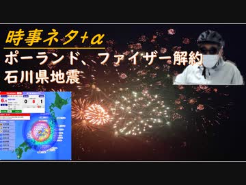 プラスミド・ＳＶ４０を井上先生が解説ｂｙ及川幸久CH！ポーランドがPfizerを解約すると宣言！グルタチオンの働きｂｙ親日に一般人ｃｈ！首相アフリカ訪問を評価ｂｙ武田邦彦！ＧＷ花火【アラ還・読書中毒】