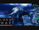Network Tower with drone security - XCOM2 LWOTC 実況プレイ #34-1