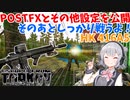 【EFT】六花ちゃんのPOSTFXを公開します！【CeVIO】【小春六花】