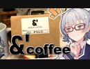 【#毎月6日はTOKYO6の日】小春六花とコーヒーブレイク【&' coffee バリ アラビカ】