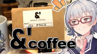 【#毎月6日はTOKYO6の日】小春六花とコーヒーブレイク【&' coffee バリ アラビカ】