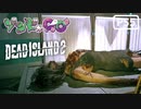 【ゾンビが豪邸！】Dead Island2 実況プレイ #14【PS5】