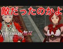 【FE無双 風花雪月】前に助けた生徒が敵国に味方しててビビった【ファイアーエムブレム】♯9