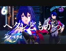 【崩壊スターレイル PC】ゼーレ登場！「ヘタレどもがっ！」ヤリーロ-Ⅵ part 6【メインストーリー】
