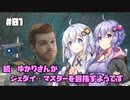【STAR WARS JEDI:SURVIVOR】続・ゆかりさんがジェダイ・マスターを目指すようです #01【VOICEROID実況】
