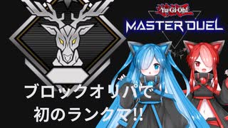 【遊戯王マスターデュエル】ブロックオリパに入っているカードと初期デッキでデュエルできるのか♯５【猫使アル&猫使ビィ】