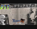 【ランス10 初見実況プレイ part11】裏社会怖いな～