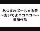 ※この動画は爆発オチです