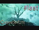 【CHERNOBYLITE】チョルノービリ原発を探索するホラーなクラフトFPSでRPGする実況。＃Last
