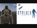 ゆっくり実況 stalker call of pripyat #4