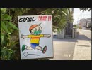 ゴールデンウィークなのに歩く徒歩配信＠京都府20230504 iPhoneSE2 楽天回線またはau回線