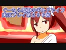 みんなとダンジョン探索【ぐーたら魔王のギルドライフ】実況プレイ第２９６回