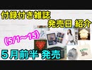 【雑誌付録】2023年5月前半(5/1~15)発売 付録付き雑誌の紹介