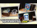 甲虫王者ムシキング 20周年記念 POP UP SHOP in OIOI レポ動画