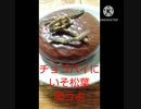 チョコパイにいそ松葉あうよ多いのか少ないのかさっぱりわからないチョコパイ違ったちょこっといっぱい