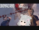 ♯6【バイオハザード/RE:4】 溜め撮りをやめた初見HARDCORE 【シンチル】
