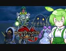MMVCで始める、モンハンライフ【サンブレイク】37ずんだ!
