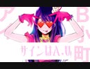 【アナ、ゥの子】サインはA.V