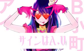 【アナ、ゥの子】サインはA.V