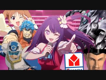 完璧で究極のアイドル陰陽師美食屋ゲッター　～アフォナー電機を添えて～