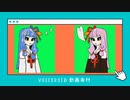 エクトプラズムを出す琴葉姉妹 アニメーション素材
