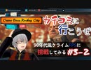 【Crime Boss:Rockay City】新米ボスのギャング団経営#3-2