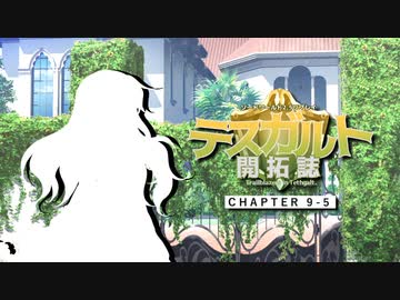 【東方卓遊戯】テスガルト開拓誌９－５【ソード・ワールド2.5】