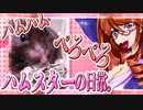 キッキのハムスターちゃんの日常。69