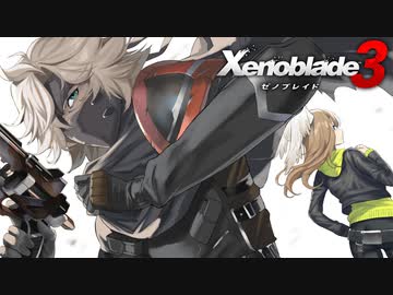 シュルクを愛した男のゼノブレイド３実況　＃１９
