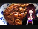 グロかわちゃんの蒙古タンメン中本汁なし坦々麺２【飯テロ】