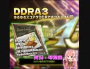 【DDRA3】ゆるゆるスコアタDailyLunchSpecial ESP