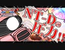 【EXVS2XB】シャア専用ザク 第42章　NT-Dの圧力！！【クロブゆっくり実況】
