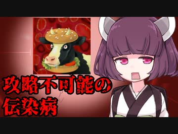 【Plague inc.】きりたんが新種の伝染病で人類を滅ぼす話　狂牛病編