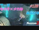 【ハードレベル実況】ゼノブレファンがゼノブレイド３を初見プレイ #128