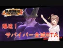 ドラゴンボール・ザ・ブレイカーズ 全滅R〒A　（0:00:01）