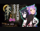 【零 ～月蝕の仮面～】夫婦で遊ぶ名作ホラゲーpart4【Wii版】
