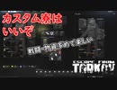 【タルコフ-EFT実況】カスタムは寮が熱い！ Part16
