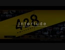 428 〜封鎖された渋谷で〜 プレイ日記 Interlude1
