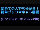 [プリコネ解説] 初心者向けプリコネキャラ解説(4)