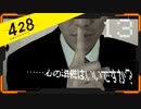 428 〜封鎖された渋谷で〜 プレイ日記 #13
