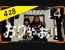 428 〜封鎖された渋谷で〜 プレイ日記 #14