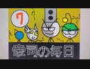 豪司の毎日 第7～11話「遺跡の謎」